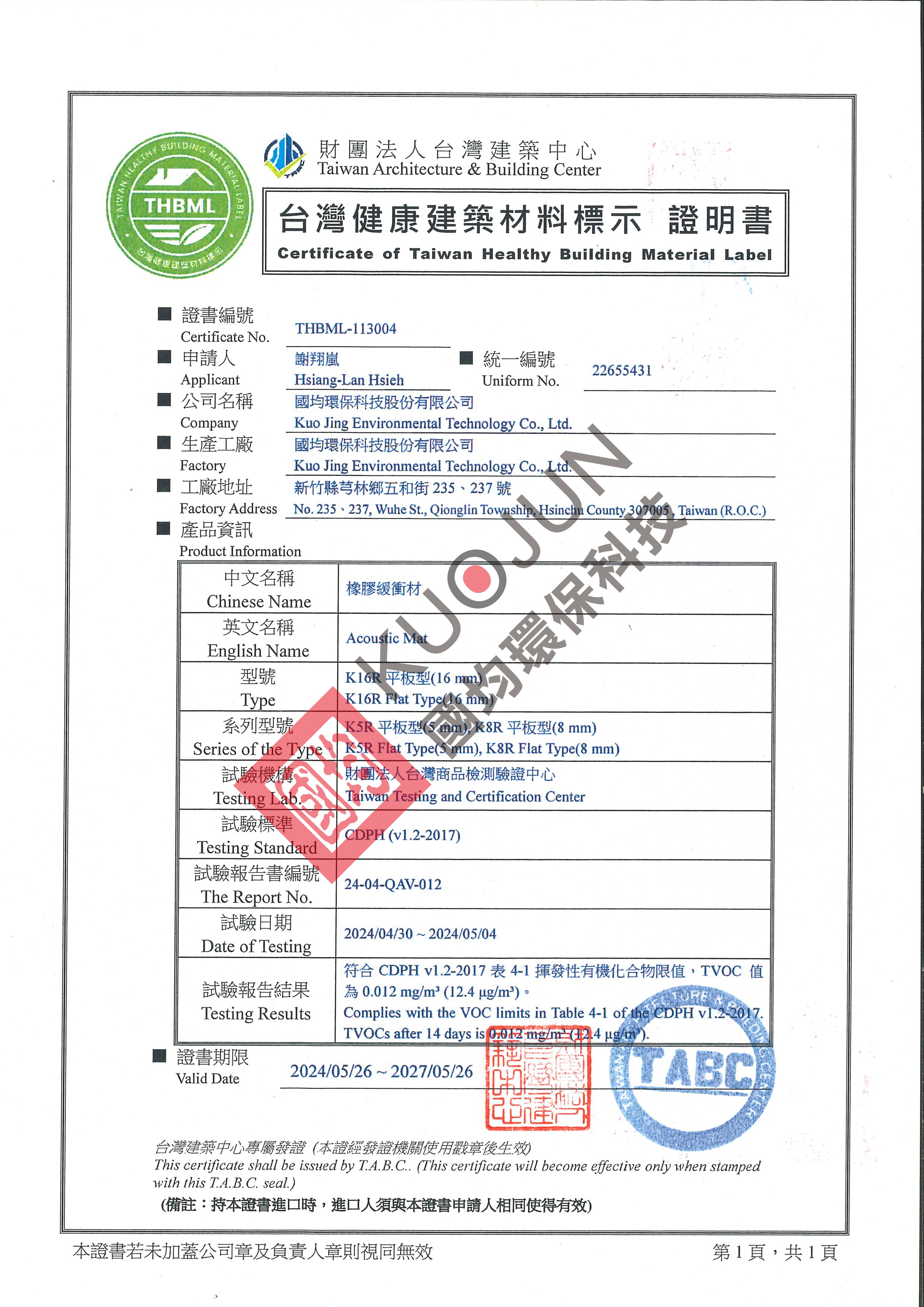 台灣健康建築材料標示