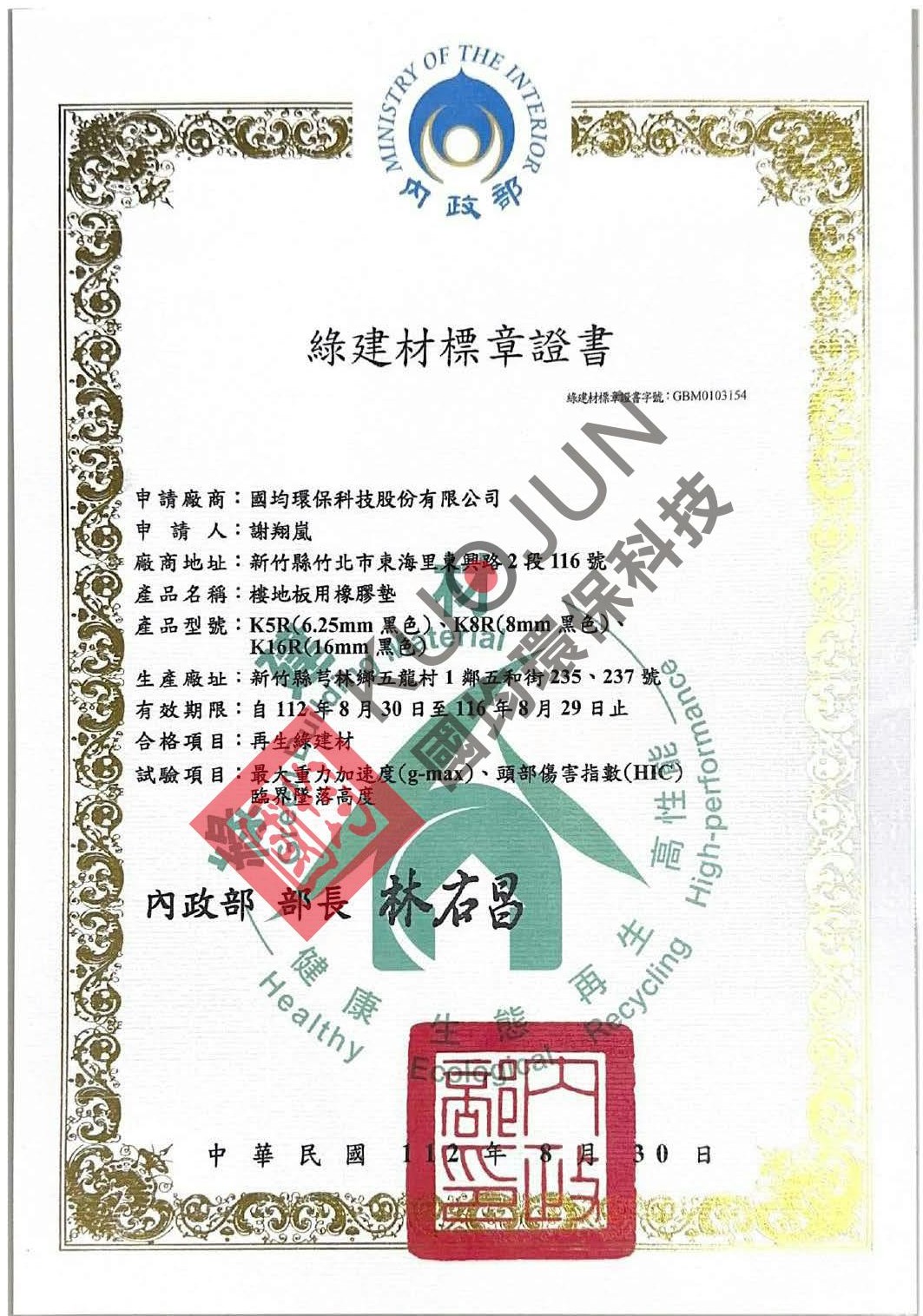 再生綠建材證書