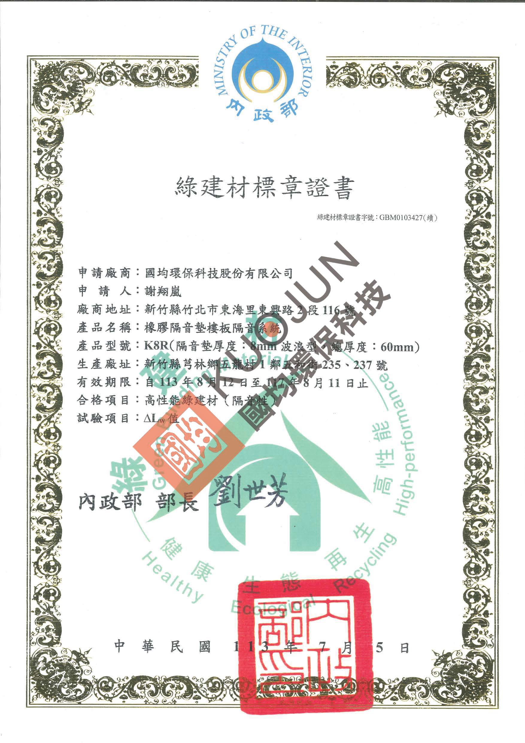 隔音高性能綠建材